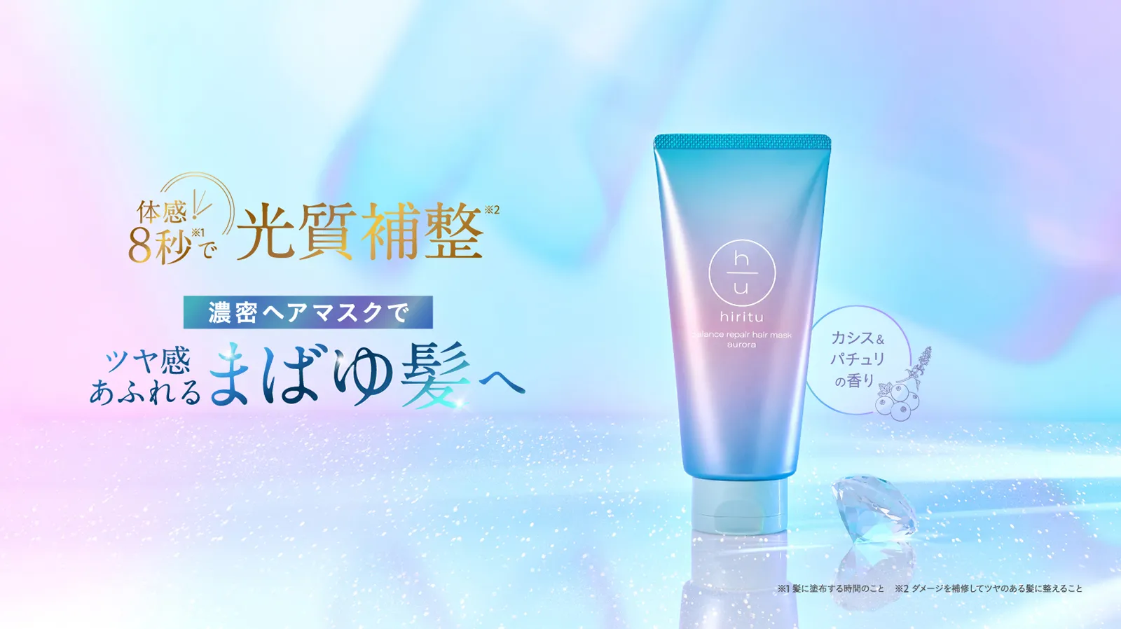 ヒリツ バランスリペアヘアマスク オーロラ
