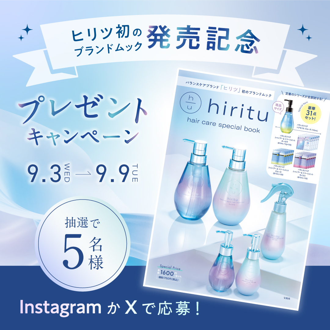 hiritu(ヒリツ)｜美しさの黄金比率に着目したバランスケアブランド