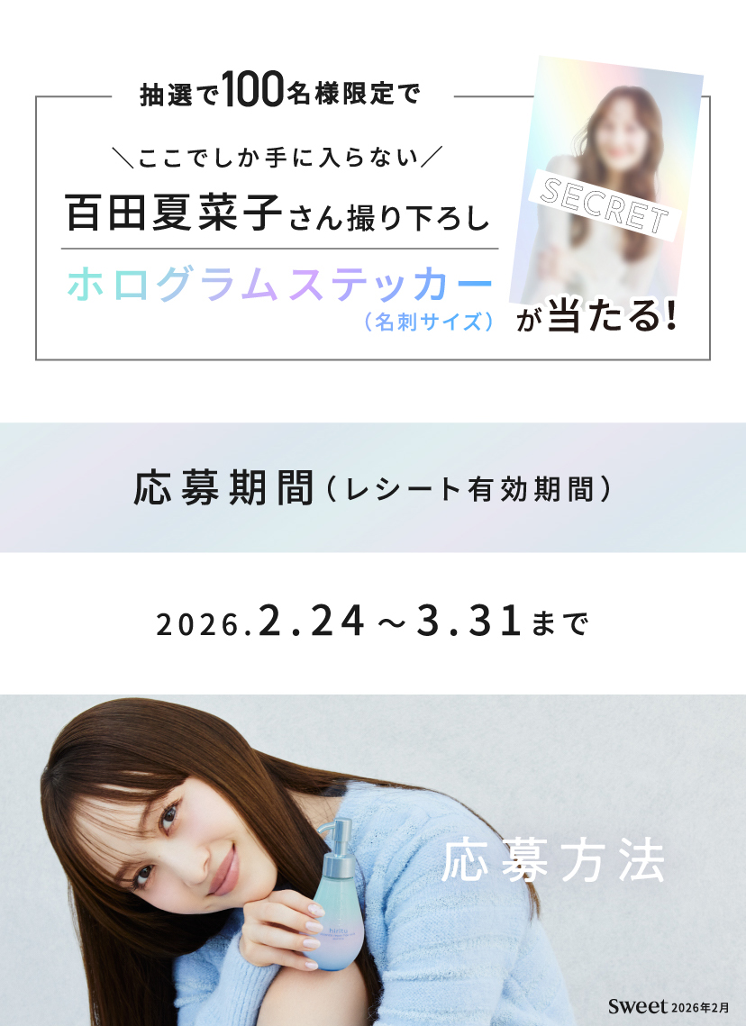 百田夏菜子さん撮り下ろしホログラムステッカーが当たる